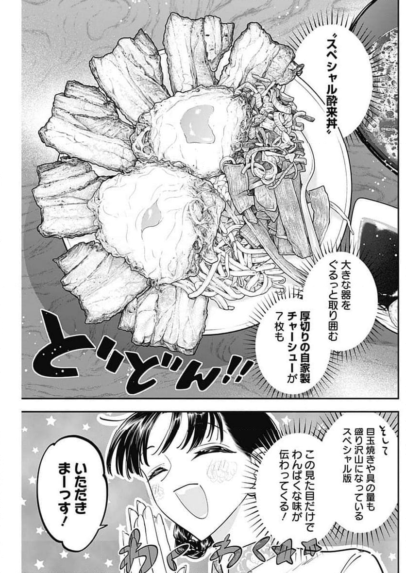 女優めし - 第96話 - Page 5