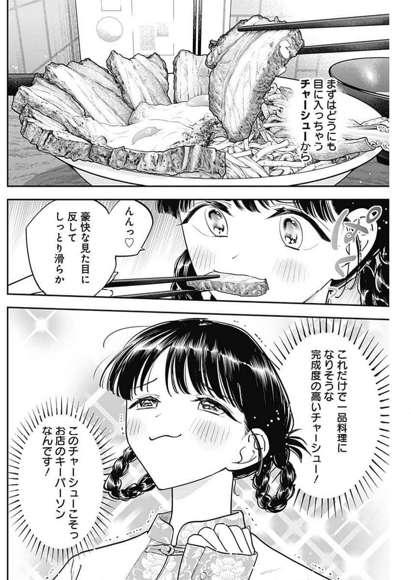 女優めし - 第96話 - Page 6