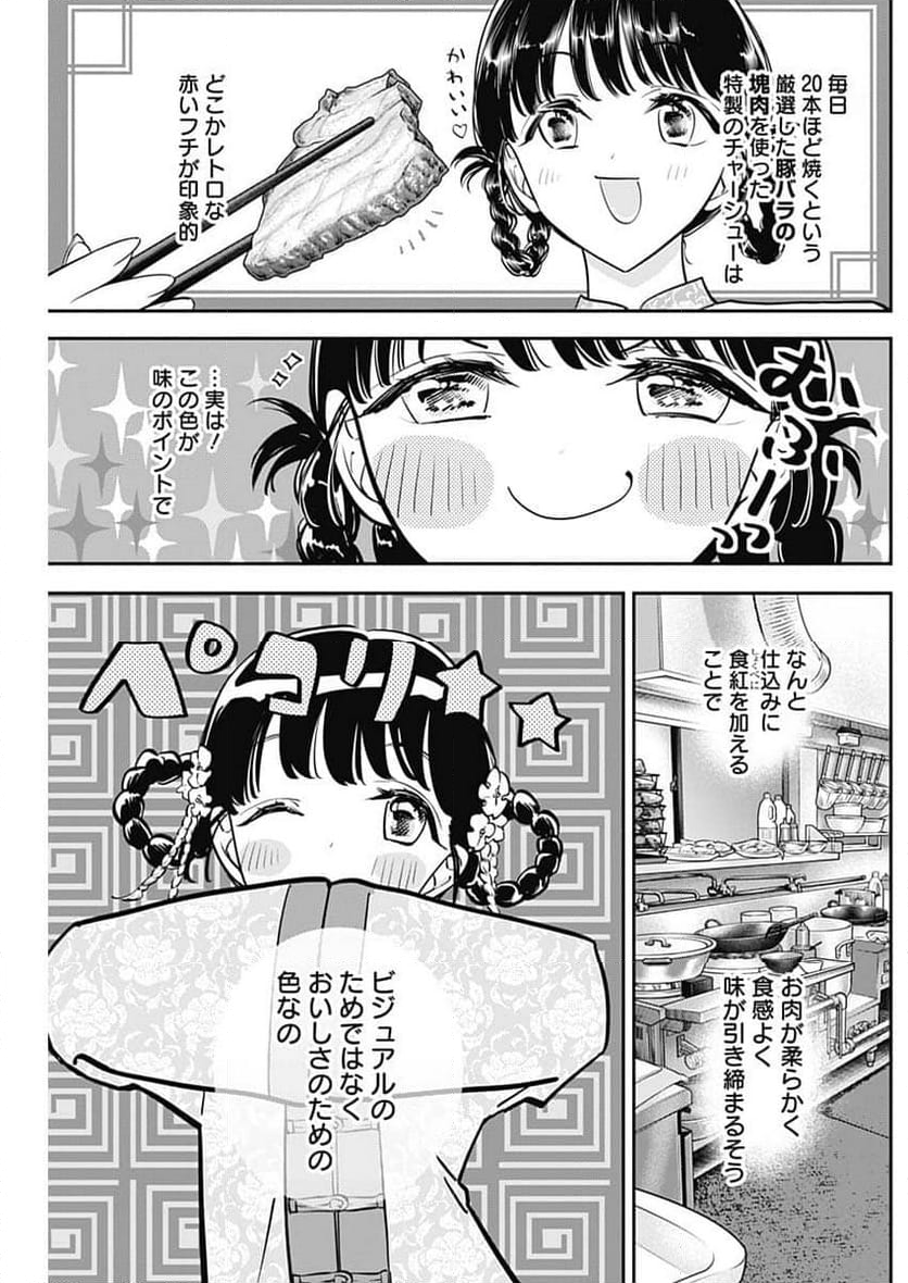 女優めし - 第96話 - Page 7