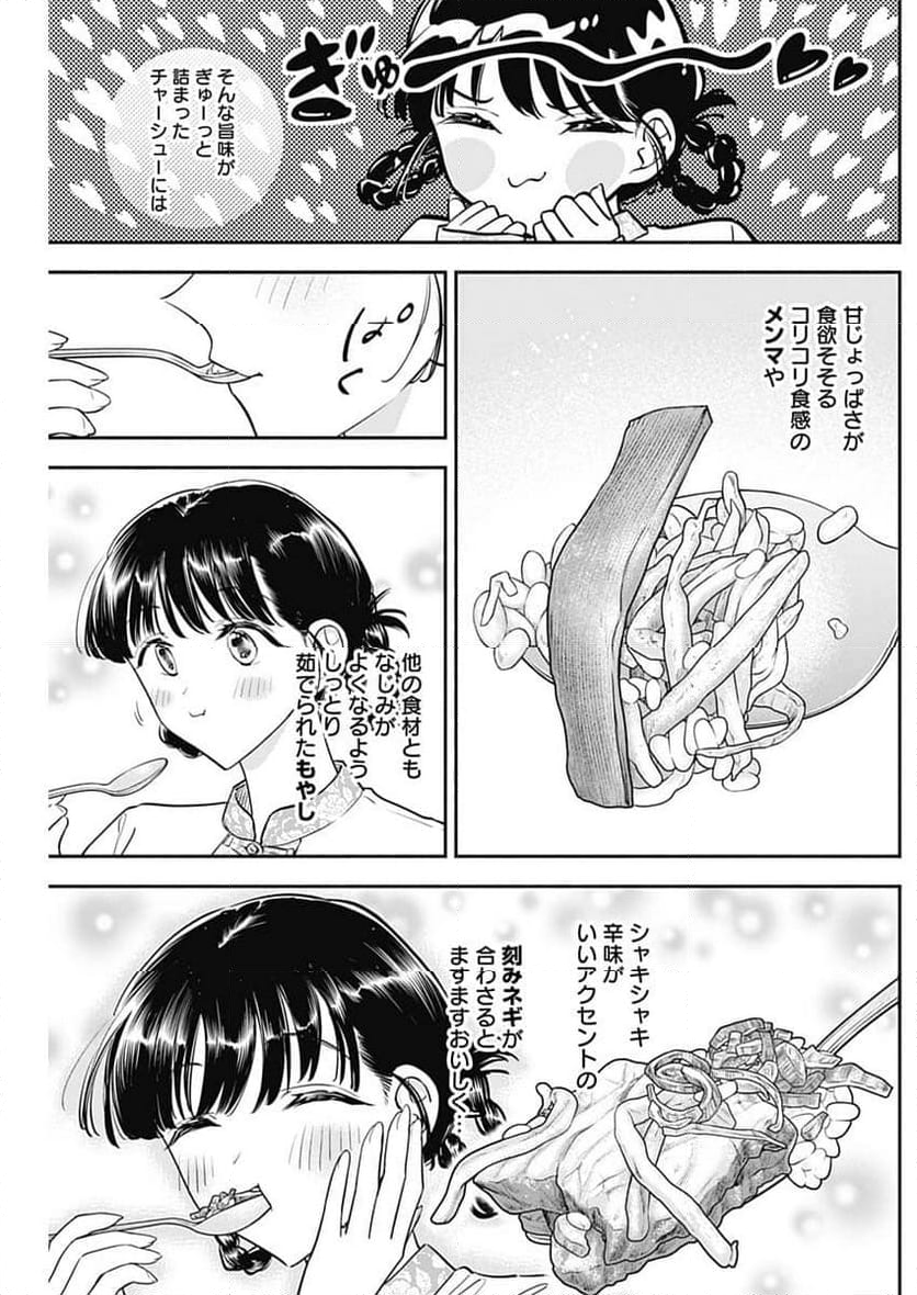 女優めし - 第96話 - Page 9