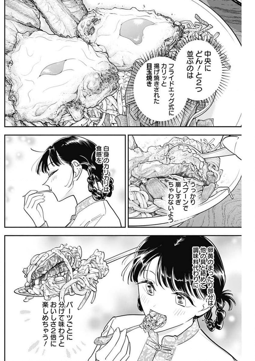 女優めし - 第96話 - Page 10