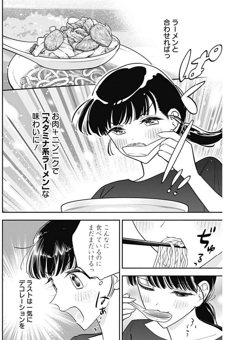 女優めし - 第97話 - Page 14