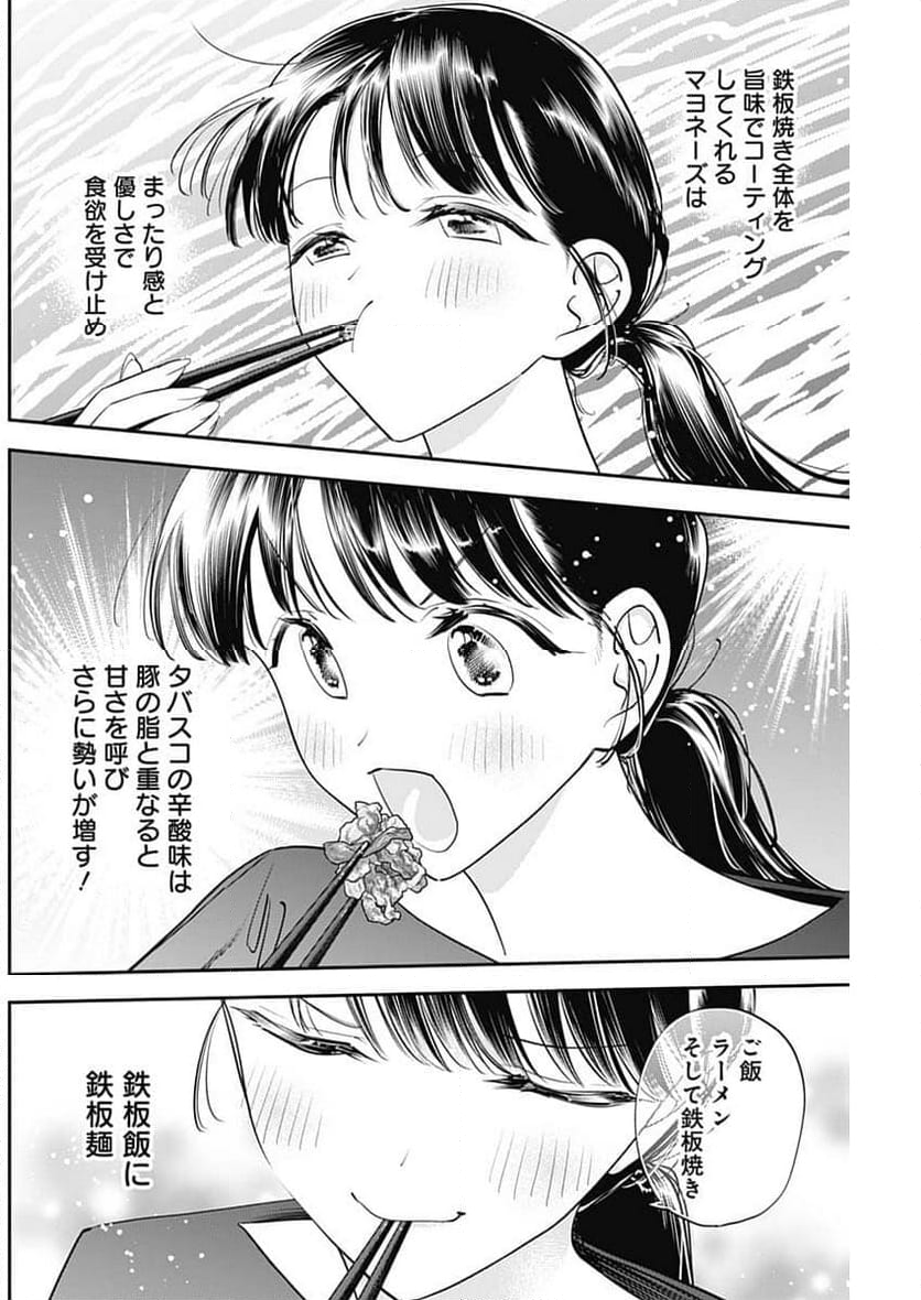 女優めし - 第97話 - Page 16