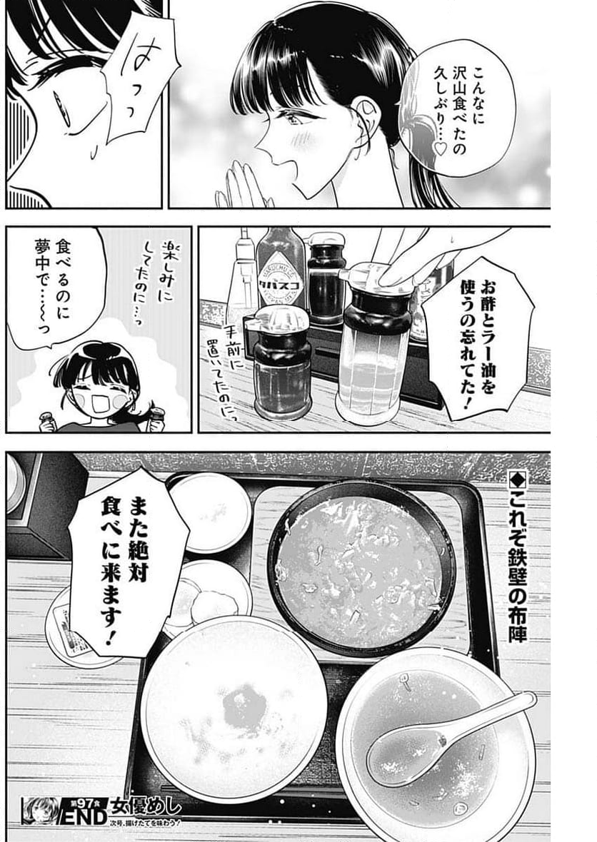 女優めし - 第97話 - Page 18