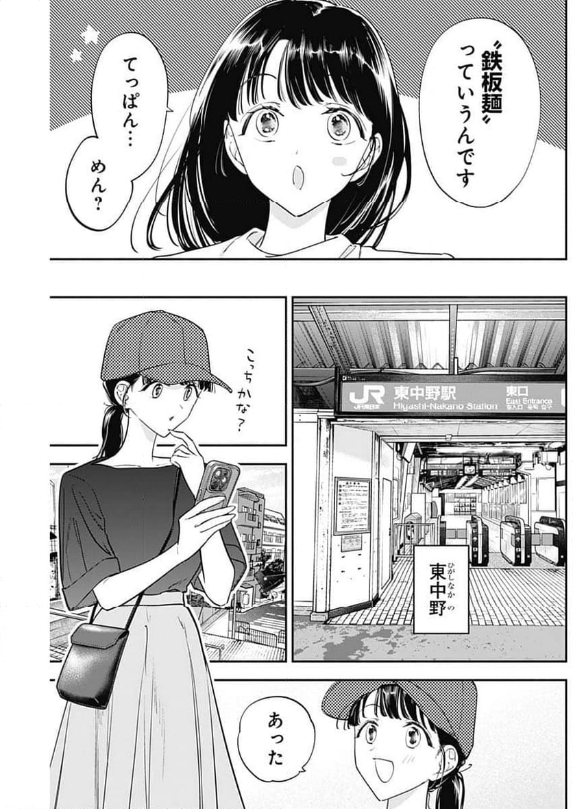 女優めし - 第97話 - Page 3