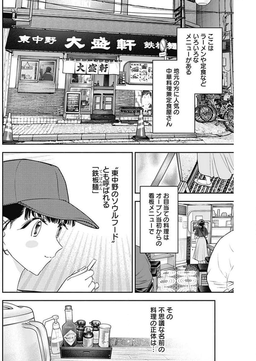 女優めし - 第97話 - Page 4