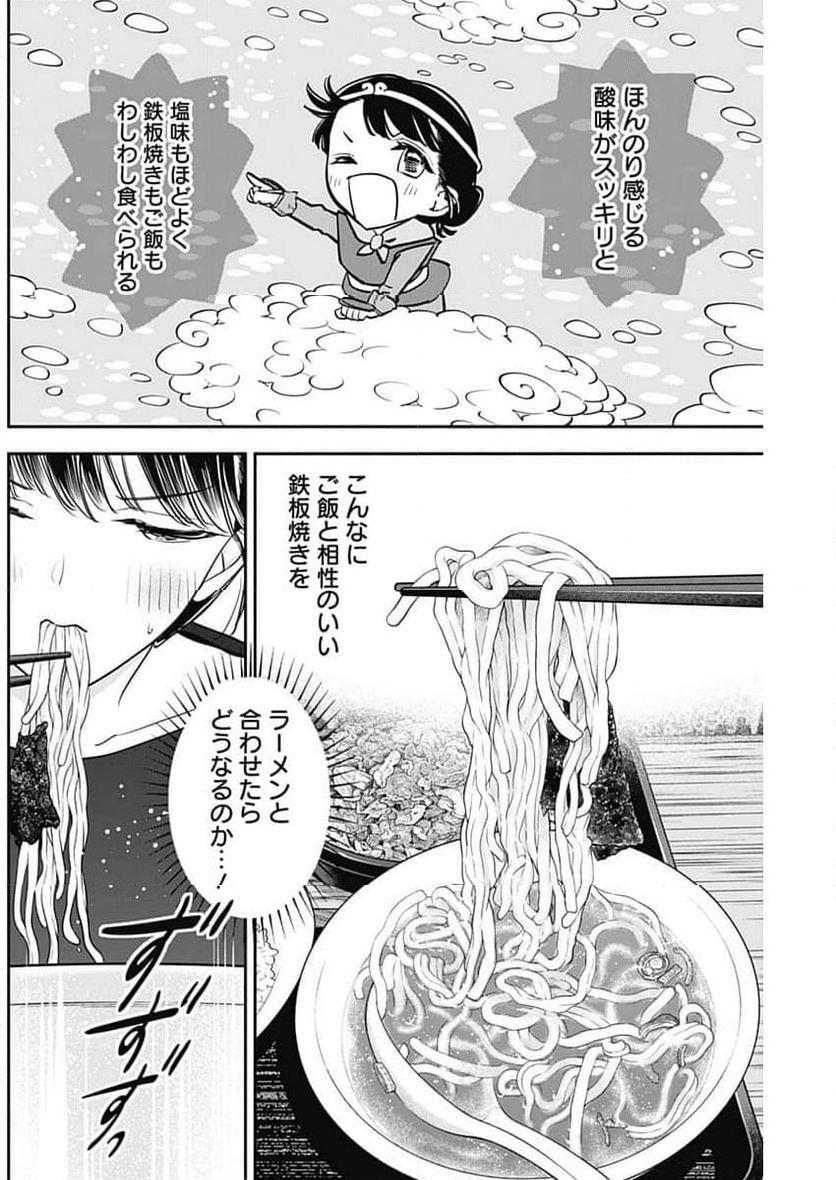 女優めし - 第97話 - Page 8