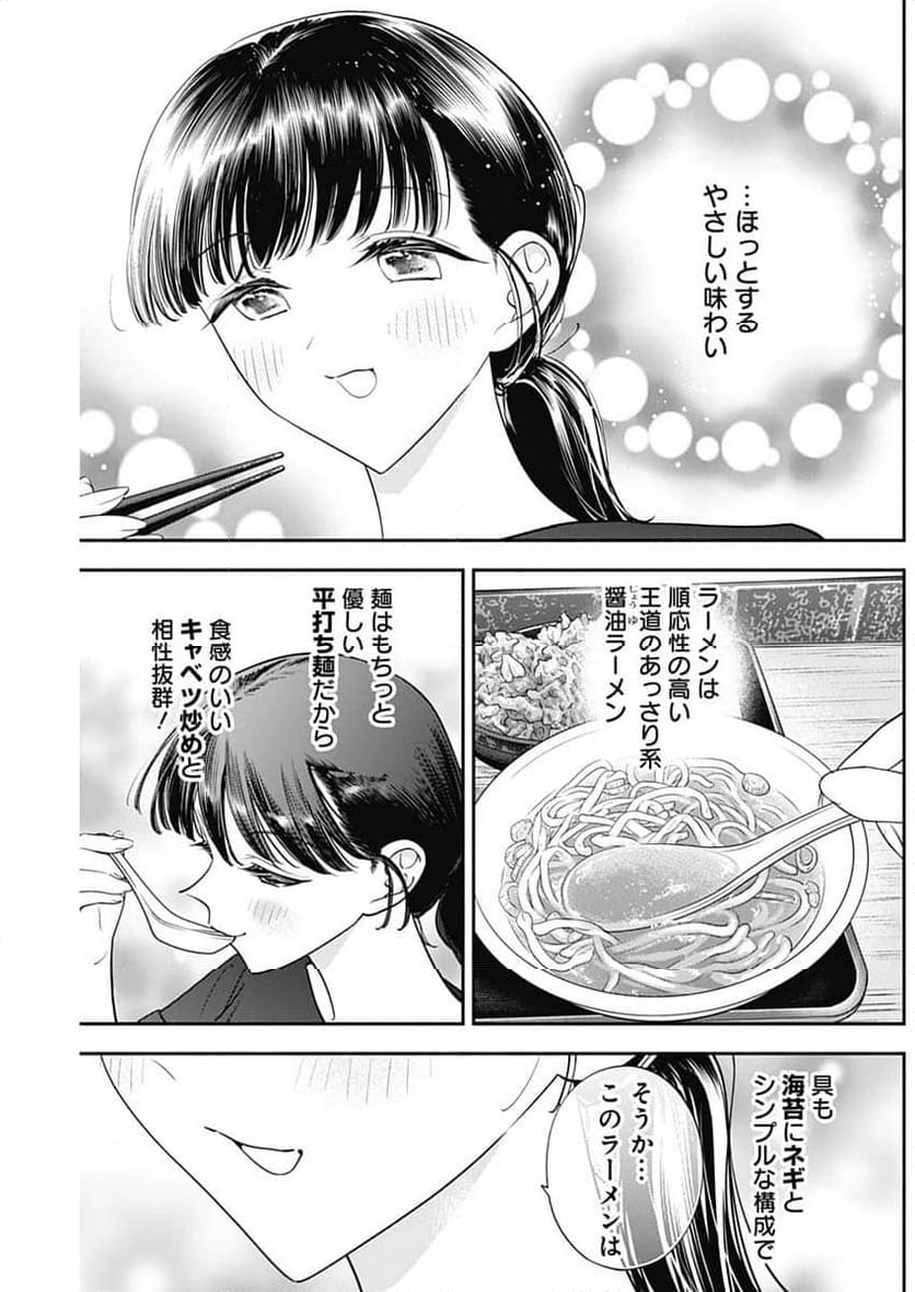 女優めし - 第97話 - Page 9