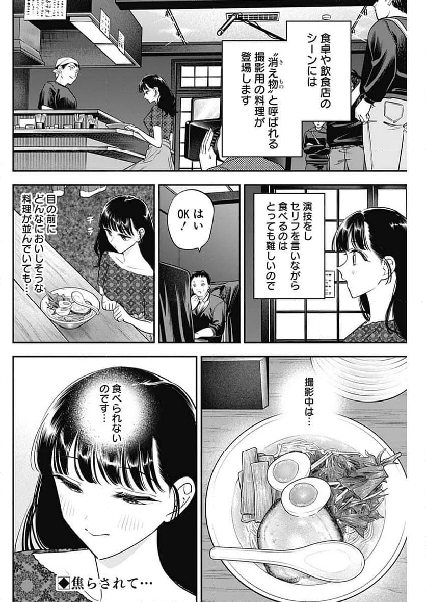 女優めし - 第98話 - Page 2