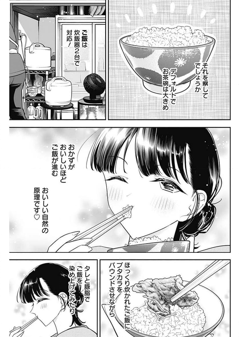 女優めし - 第98話 - Page 11