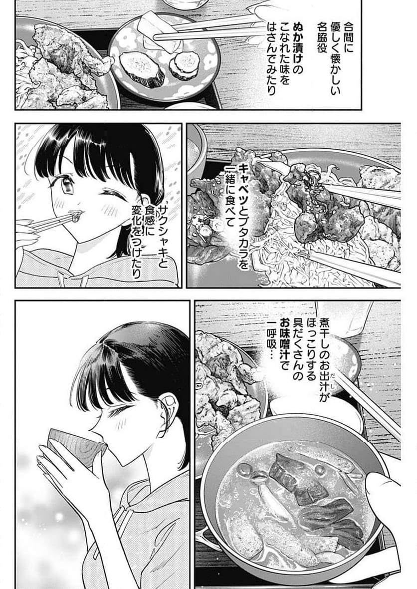 女優めし - 第98話 - Page 12