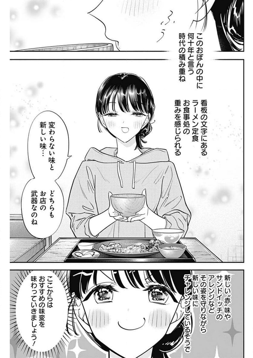 女優めし - 第98話 - Page 13