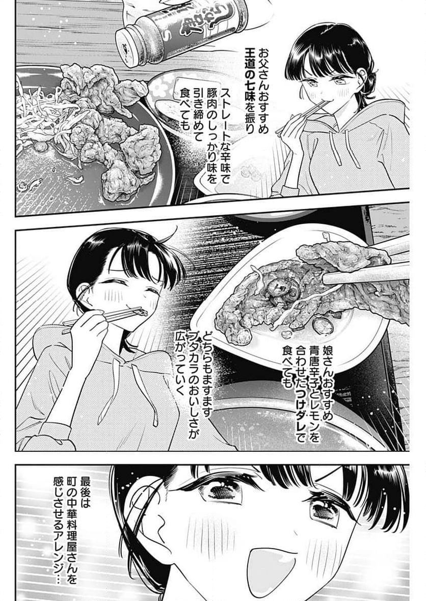 女優めし - 第98話 - Page 14