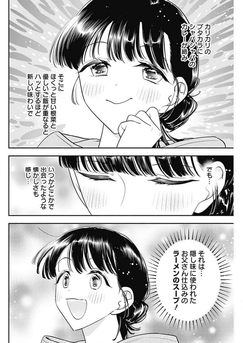 女優めし - 第98話 - Page 16