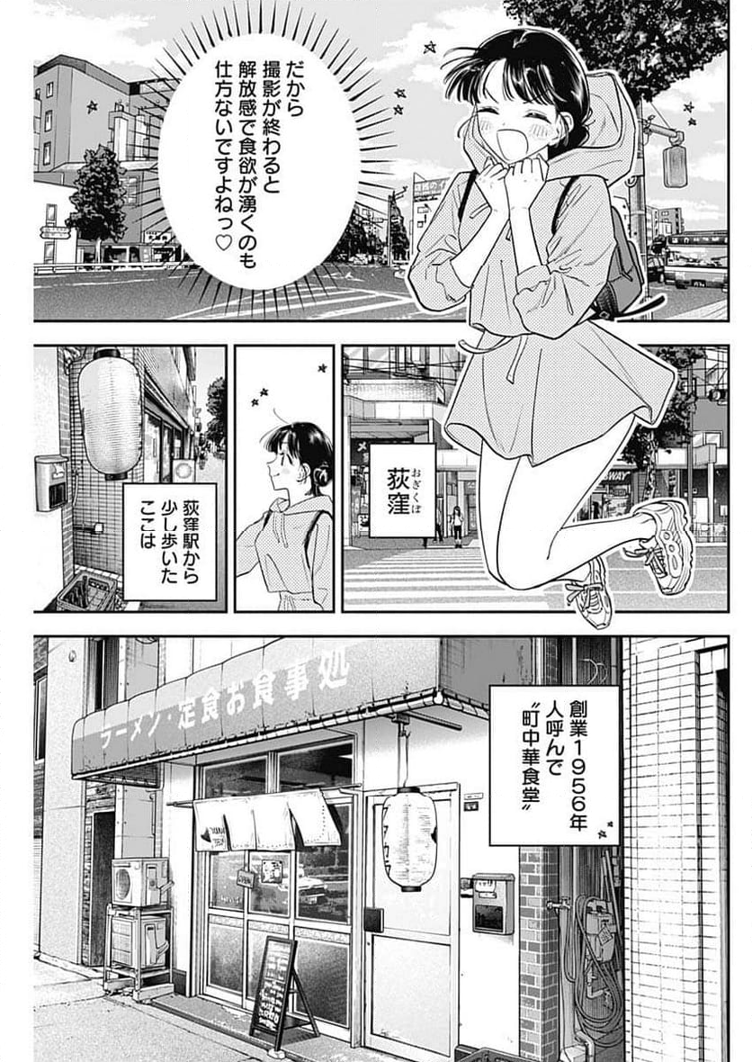 女優めし - 第98話 - Page 3