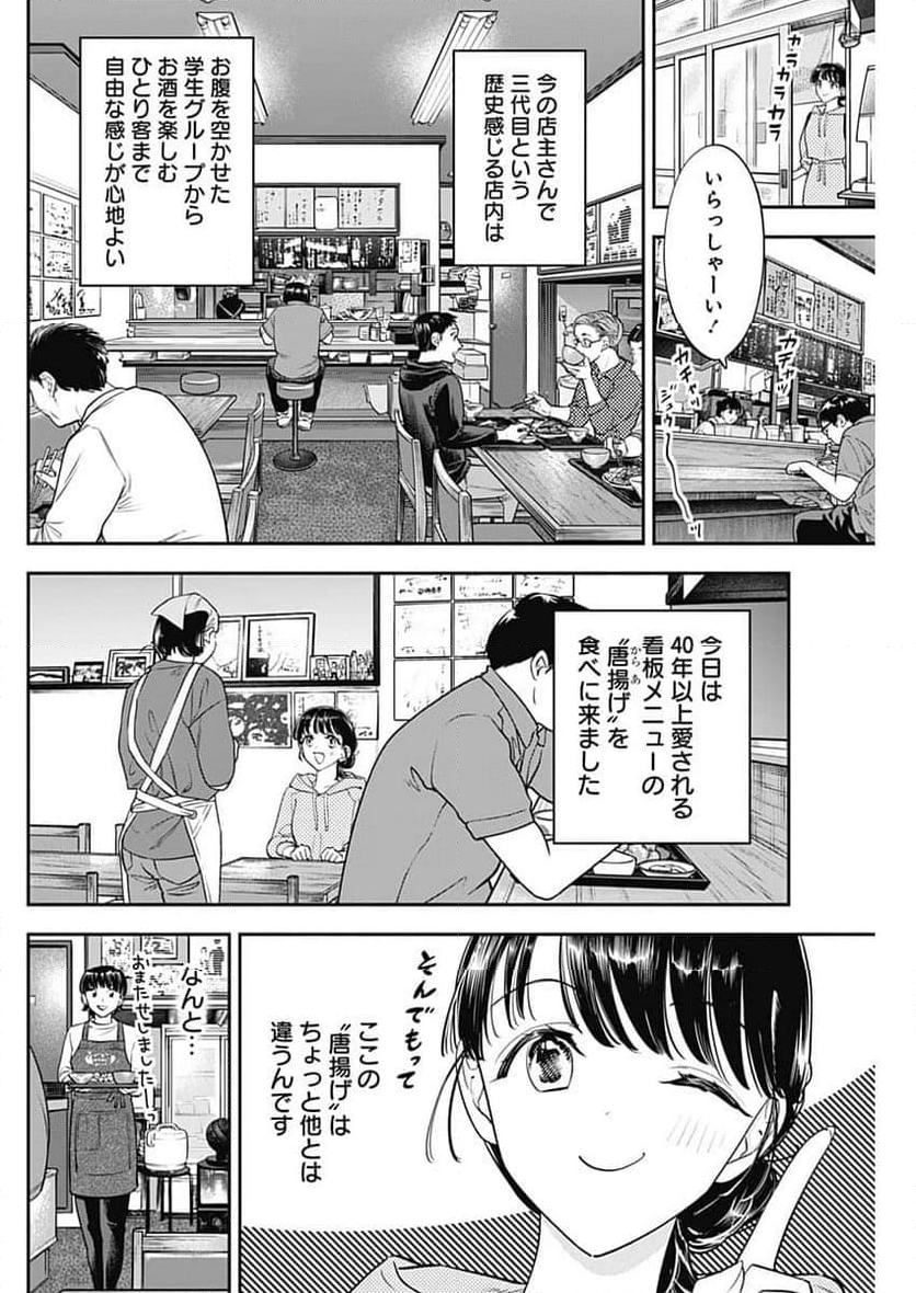 女優めし - 第98話 - Page 4