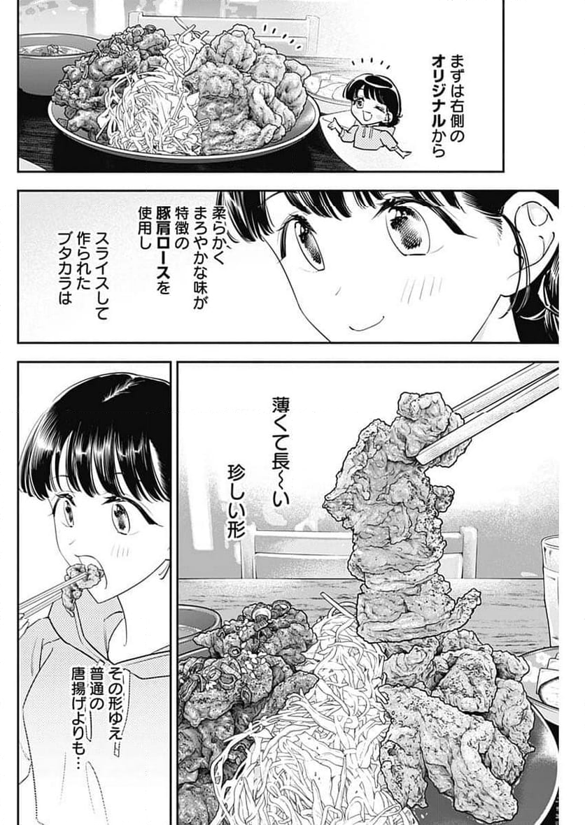 女優めし - 第98話 - Page 6