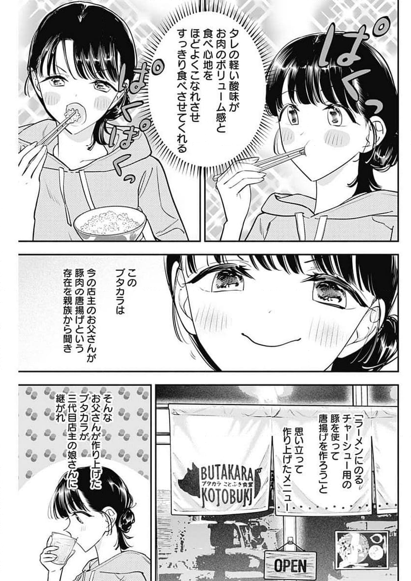 女優めし - 第98話 - Page 9