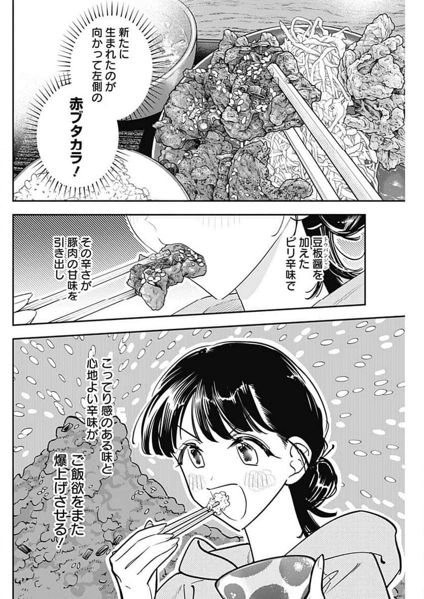 女優めし - 第98話 - Page 10