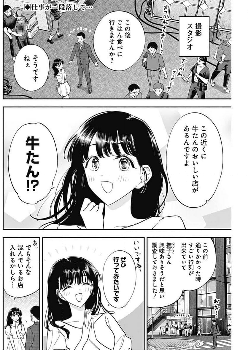 女優めし - 第99話 - Page 2