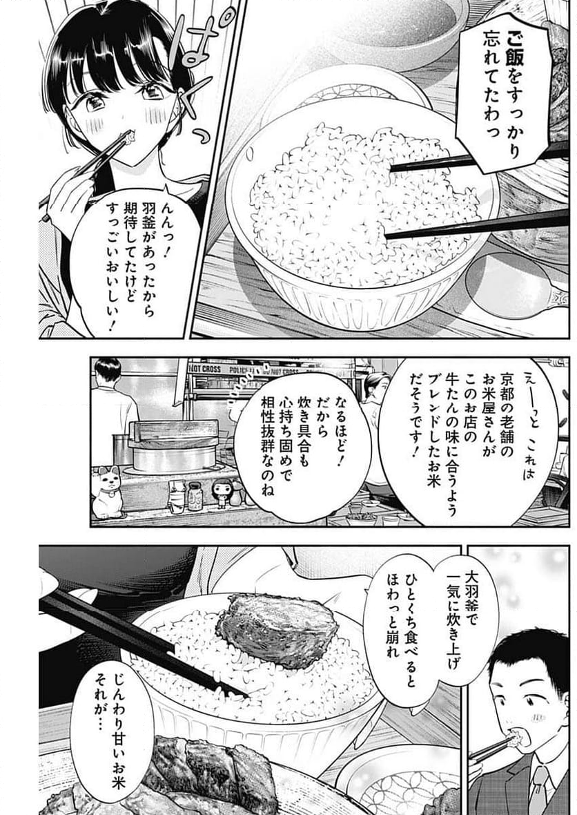 女優めし - 第99話 - Page 11