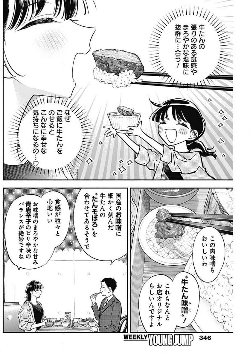 女優めし - 第99話 - Page 12