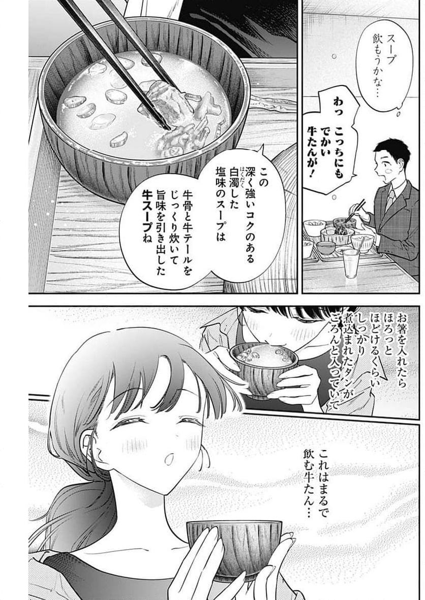 女優めし - 第99話 - Page 13