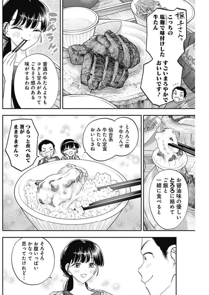 女優めし - 第99話 - Page 14