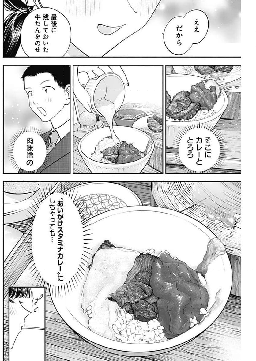 女優めし - 第99話 - Page 16