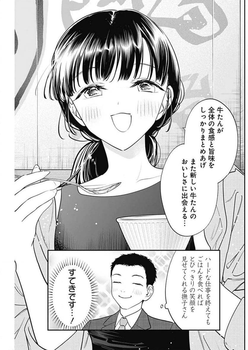 女優めし - 第99話 - Page 17