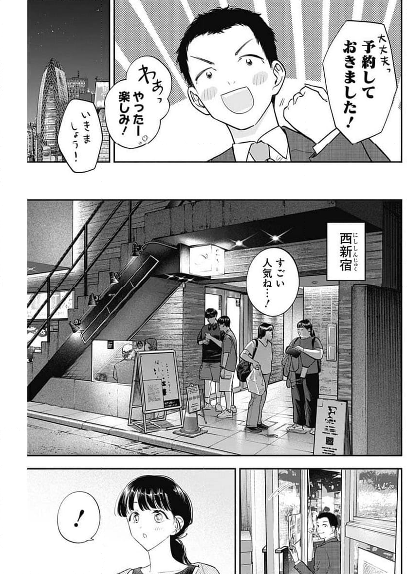 女優めし - 第99話 - Page 3