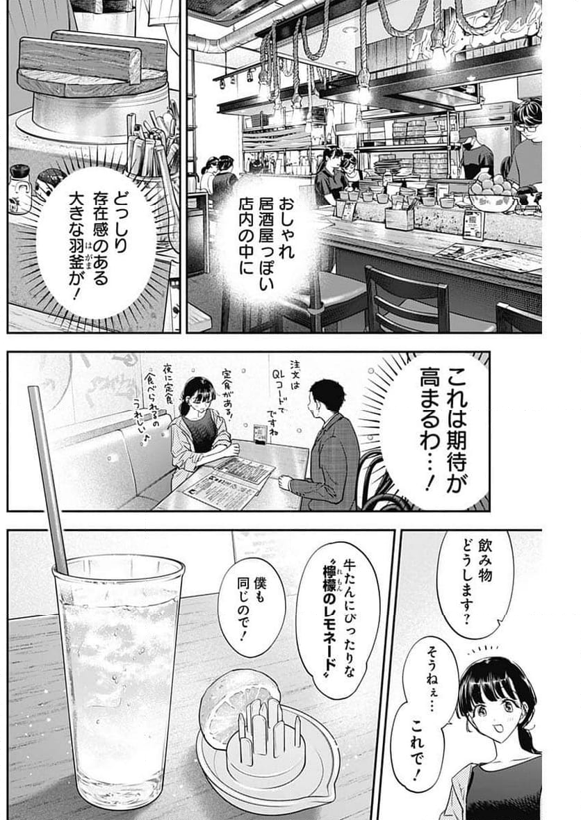 女優めし - 第99話 - Page 4