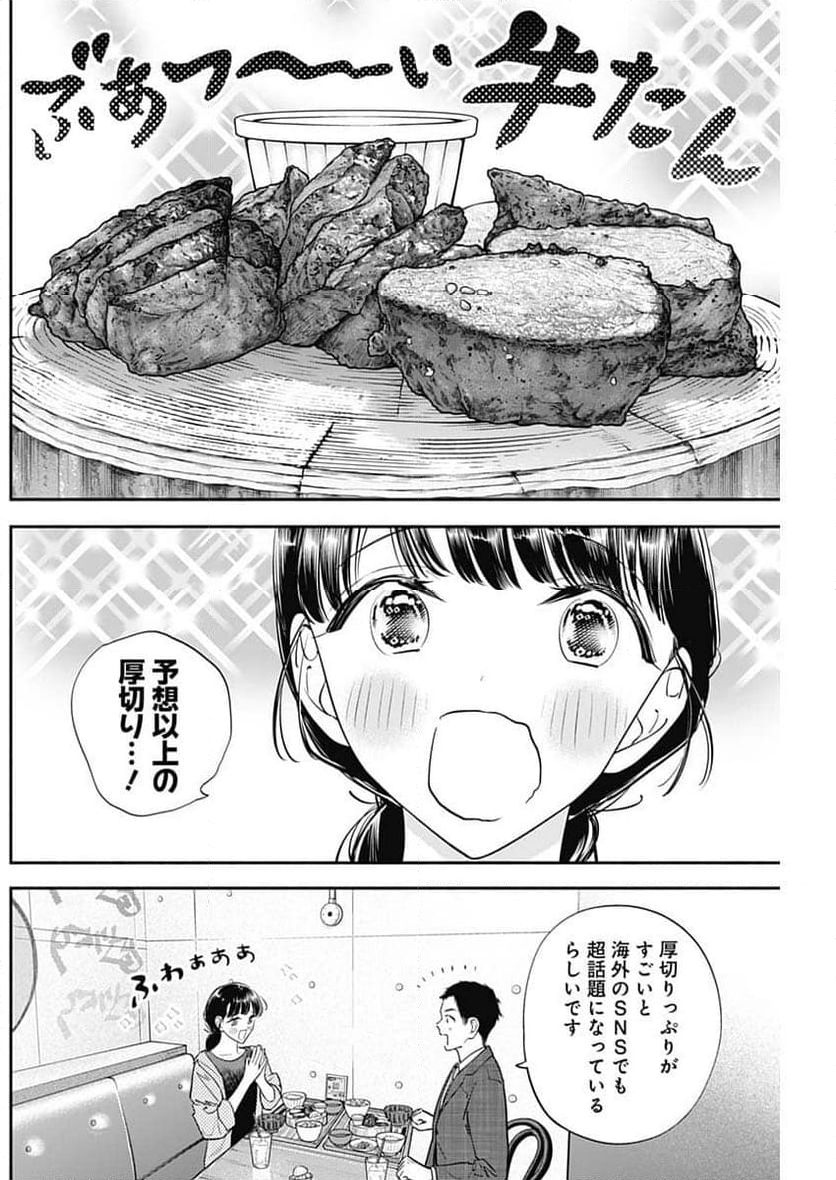 女優めし - 第99話 - Page 6