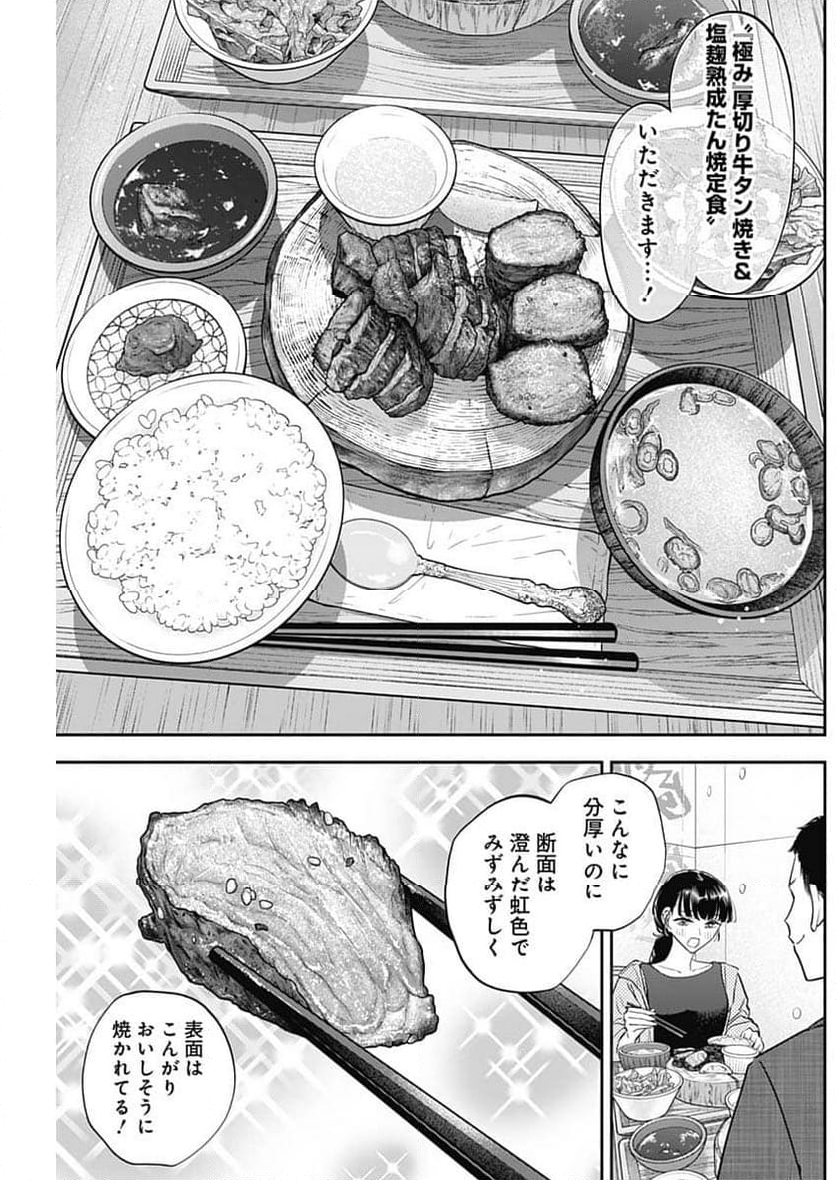 女優めし - 第99話 - Page 7