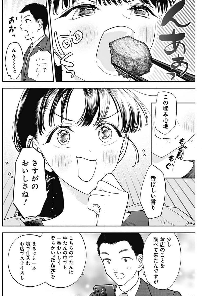 女優めし - 第99話 - Page 8