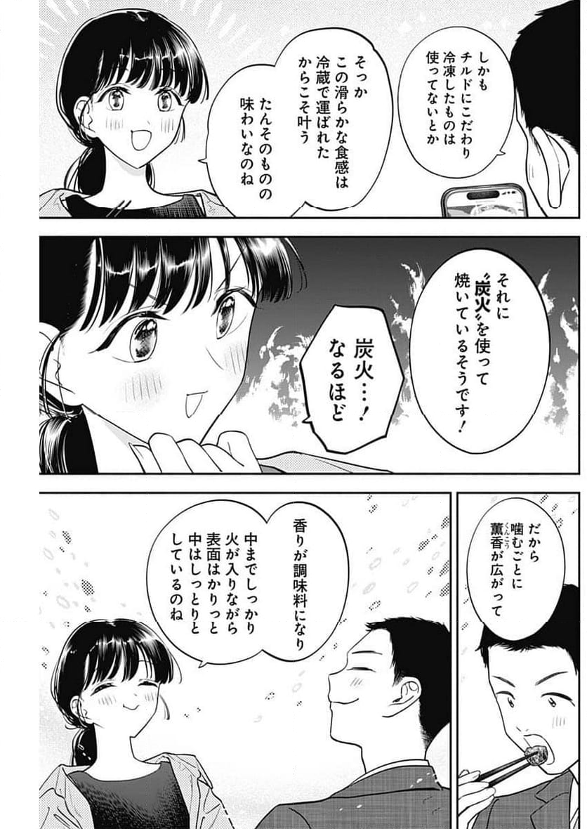 女優めし - 第99話 - Page 9