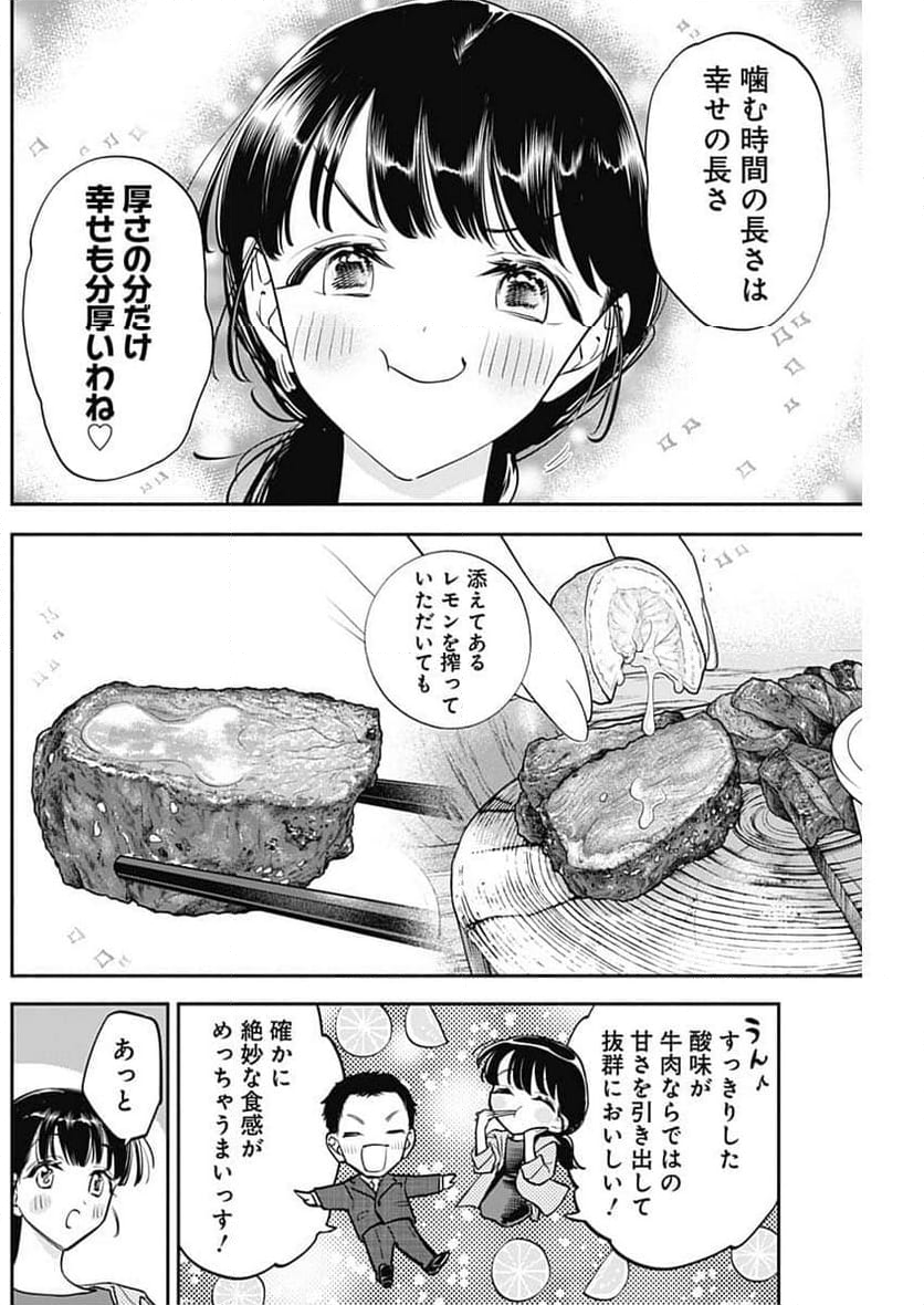 女優めし - 第99話 - Page 10