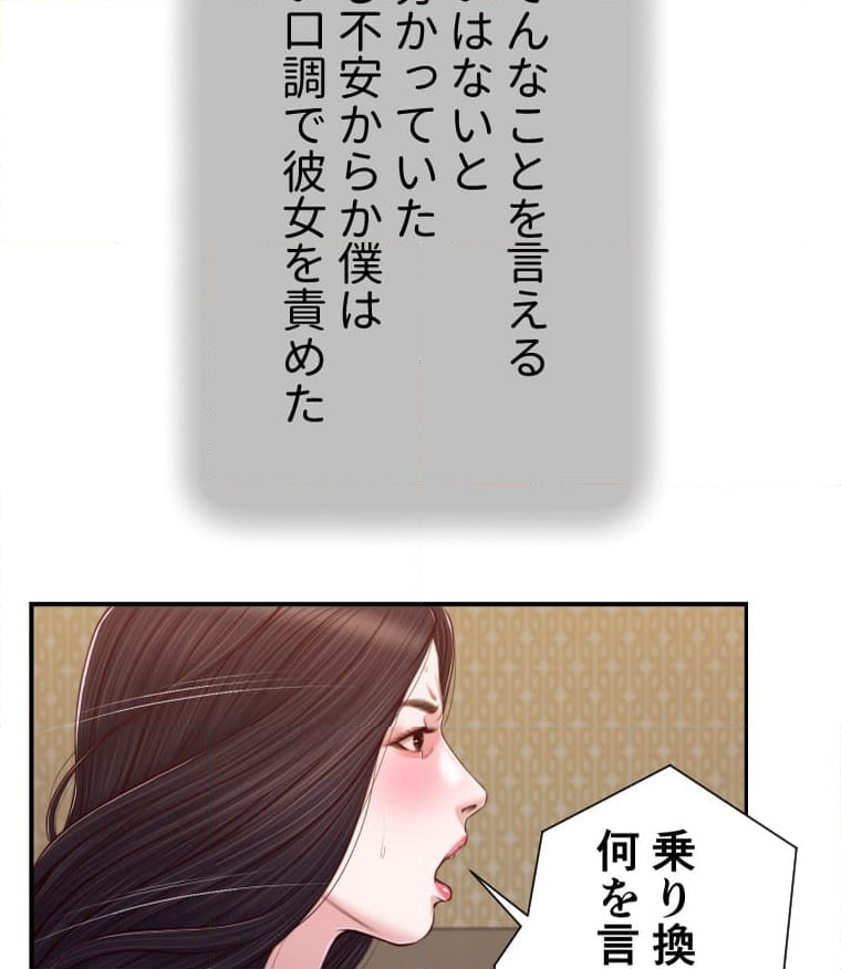 妾 - 第103話 - Page 34