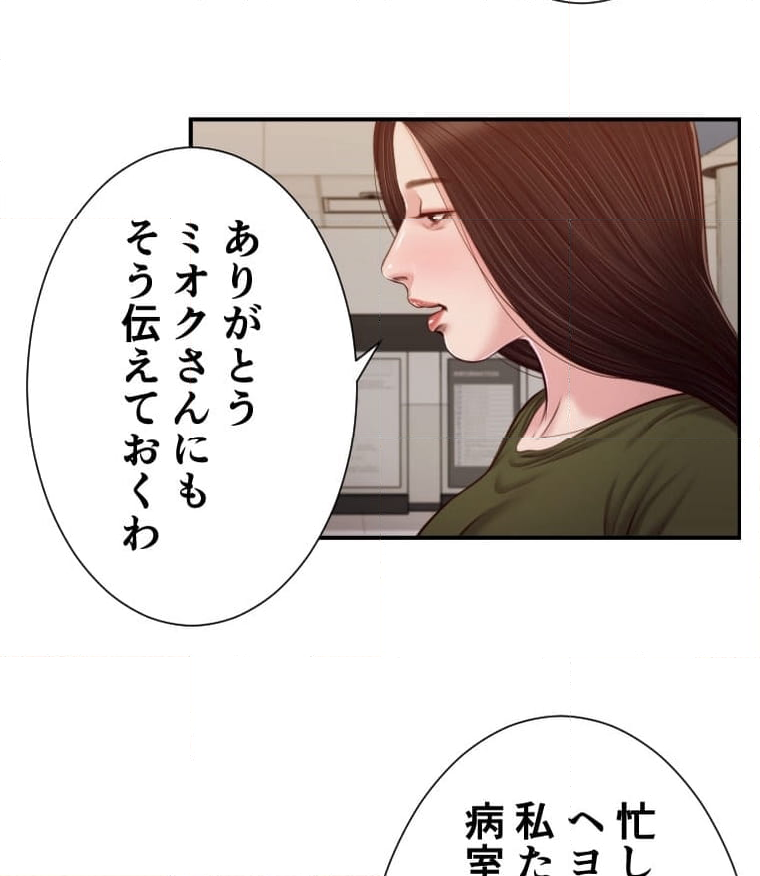 妾 - 第103話 - Page 54