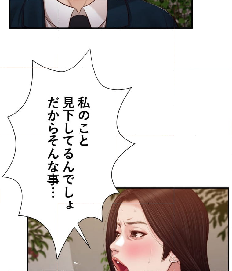 妾 - 第104話 - Page 4