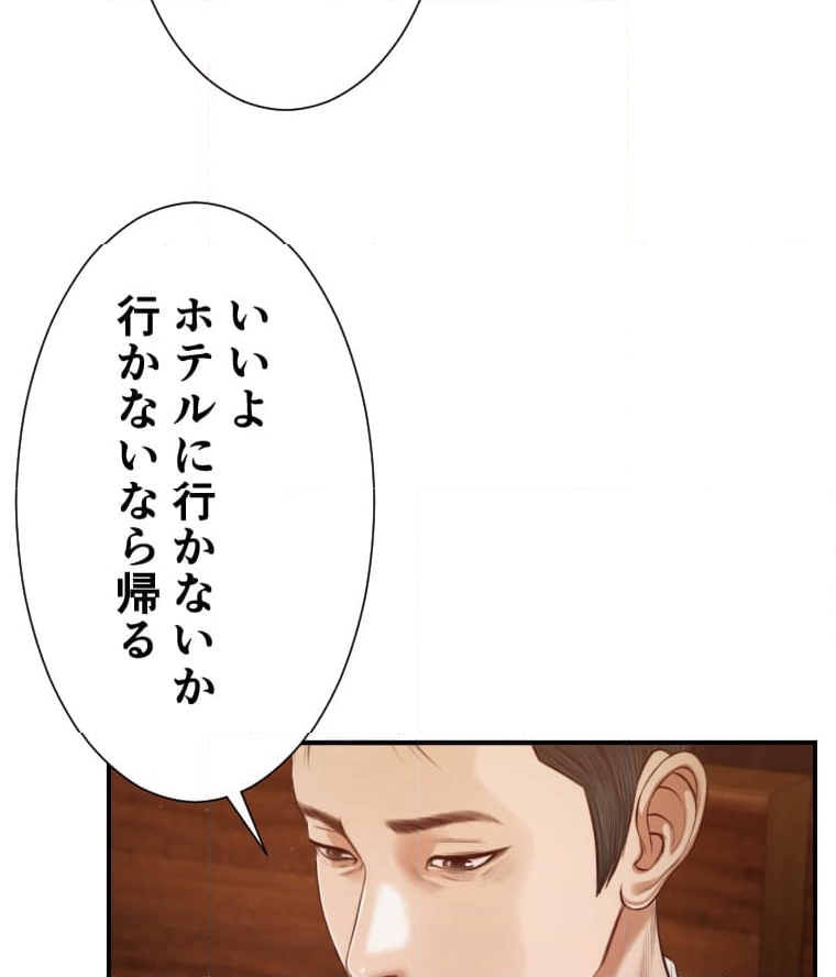 妾 - 第104話 - Page 42