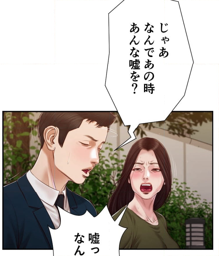 妾 - 第104話 - Page 6