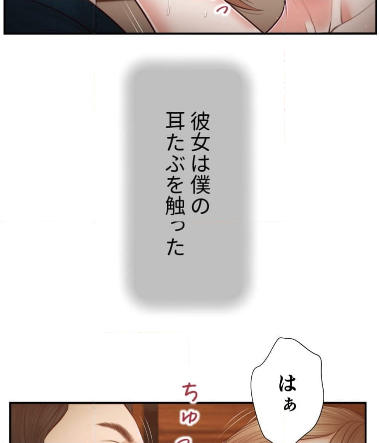 妾 - 第104話 - Page 69