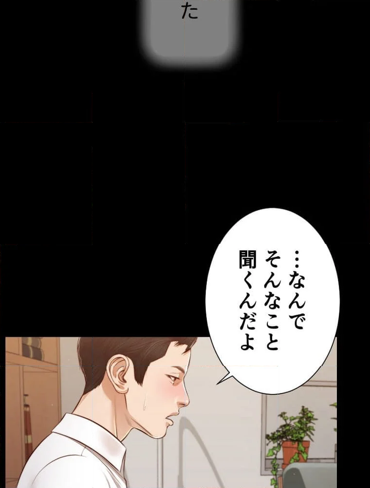 妾 - 第118話 - Page 45