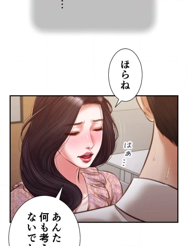 妾 - 第118話 - Page 69