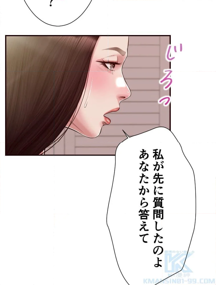 妾 - 第119話 - Page 167