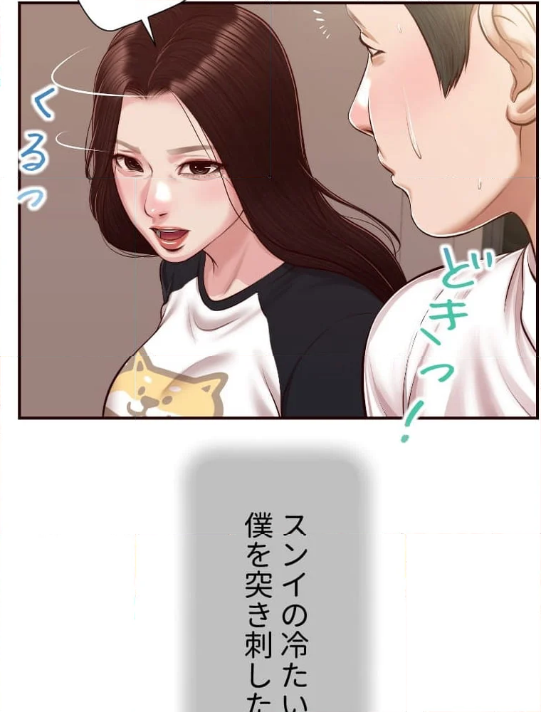 妾 - 第119話 - Page 172