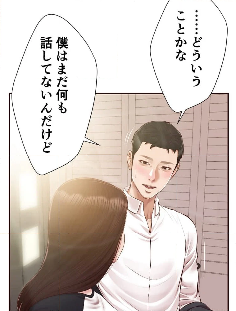 妾 - 第119話 - Page 178