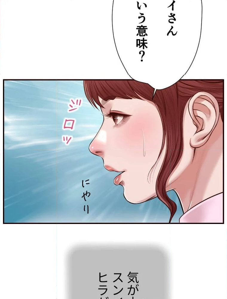 妾 - 第119話 - Page 216