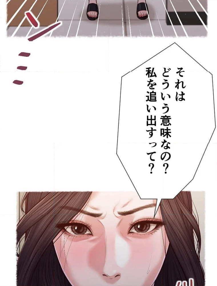 妾 - 第119話 - Page 91